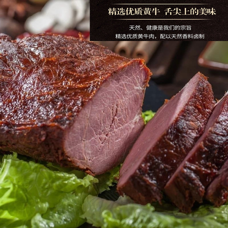 楚汉五香黄牛肉整块酱香卤味零食下酒菜包装牛特产熟牛肉卤肉即食