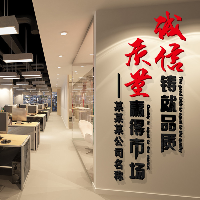 诚信质量工厂生产车间文字励志标语3d立体墙贴