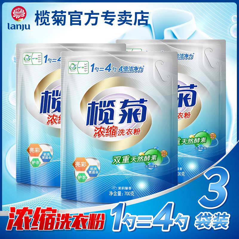 洗衣粉榄菊漂白去黄包家庭家用实惠清香洗衣粉