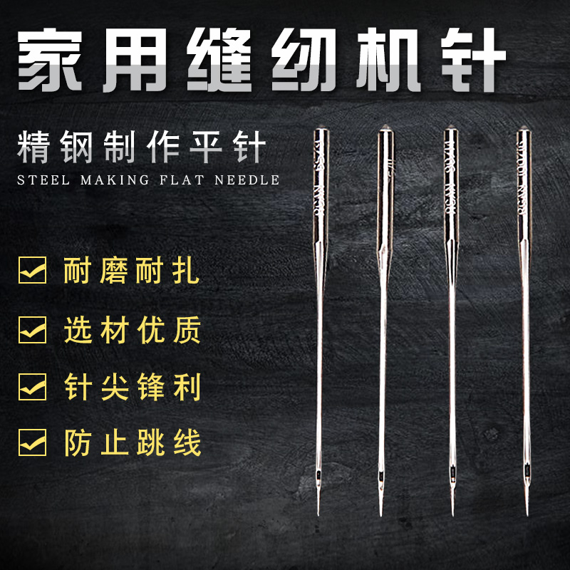 防跳机家用老式缝纫机针小衣车平车弹性面料多功能机针