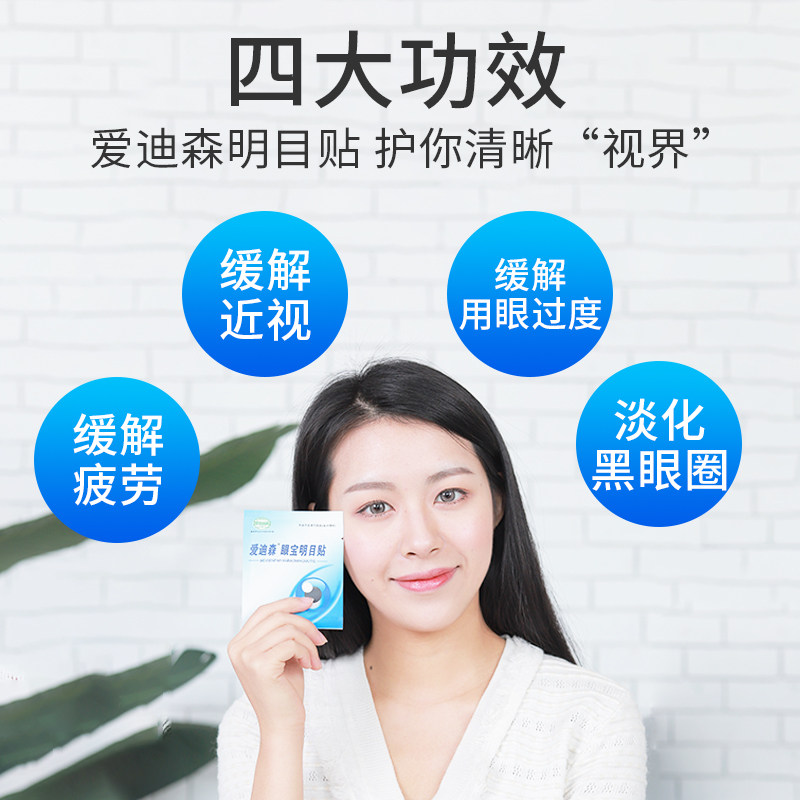 眼宝明目贴护眼缓解眼部疲劳保护视力青少年中老年通用型眼贴