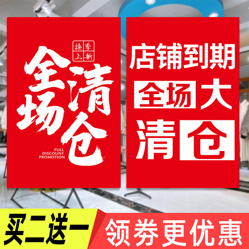 清仓贴纸定制设计制作自粘画墙贴年末冬季宣传海报服装店pop广告纸