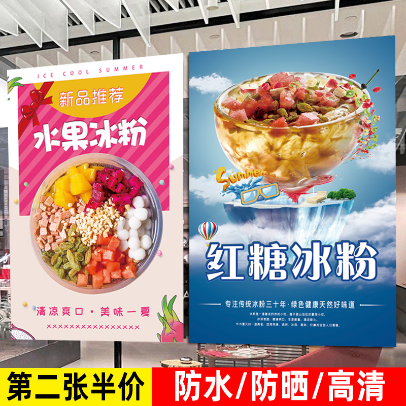 冰粉手工广告海报定制自粘挂图贴纸不褪色写真宣传单