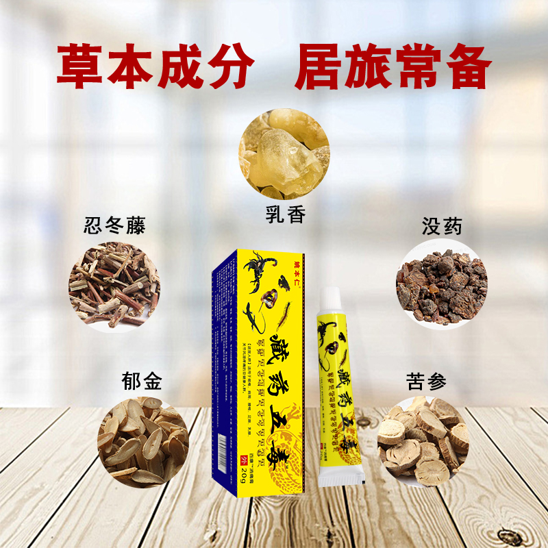 膝盖姚本仁正品藏药五毒万豪抑菌乳膏手足关节耗材(非器械)