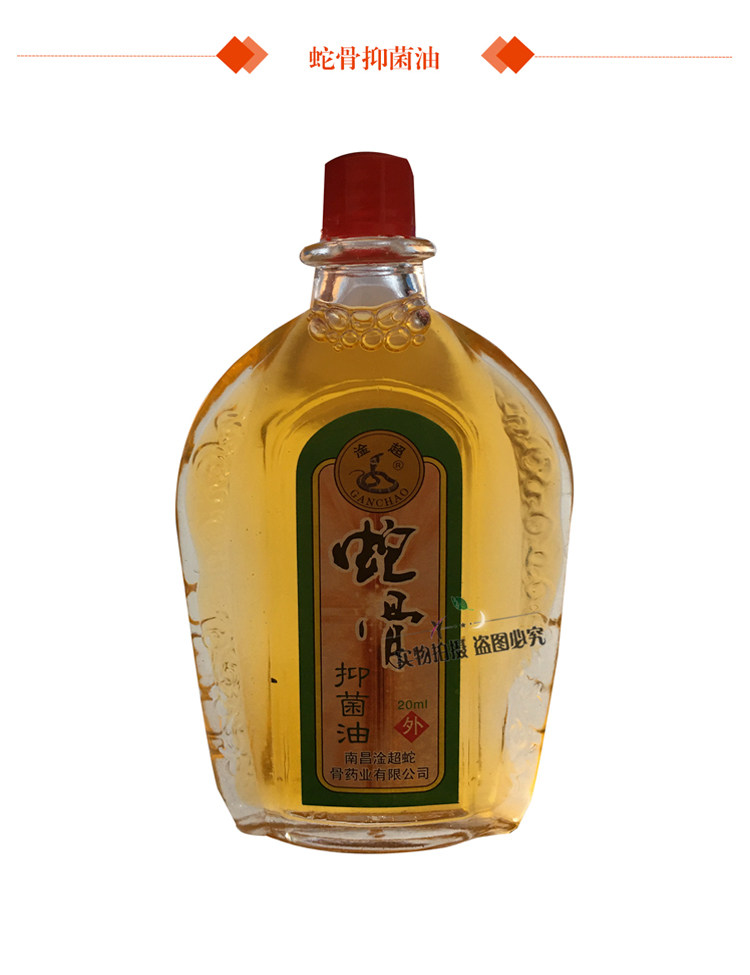 蛇骨抑菌皮肤正品淦超消毒止痒外用20ml皮肤消毒护理消