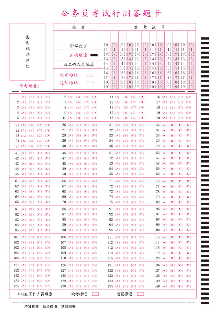 联考答题公务员2021胶纸120克行测通用测卡省考其它印刷制品