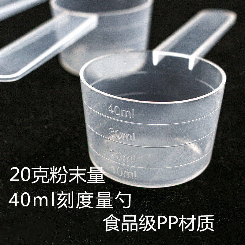 20克塑料奶粉蛋白粉少肌酸勺药剂定量粉剂40ml量勺