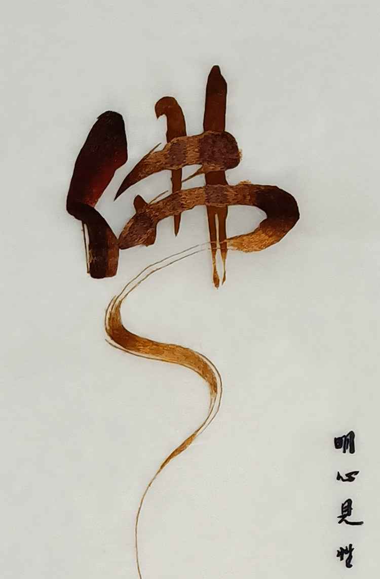 苏绣挂画明心见性何处尘埃手工刺绣成品大堂书房刺绣