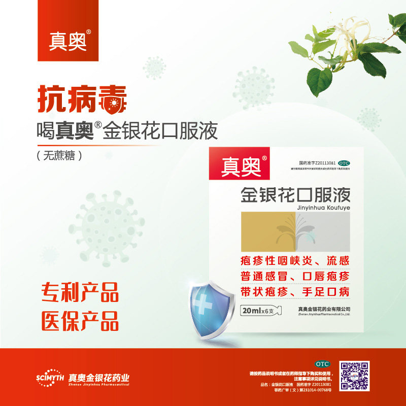 拍一发儿【真奥】金银花口服液6支