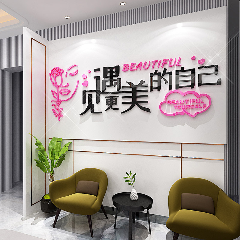 美容院背景墙贴画布置大厅店铺美甲墙面背景装饰墙贴