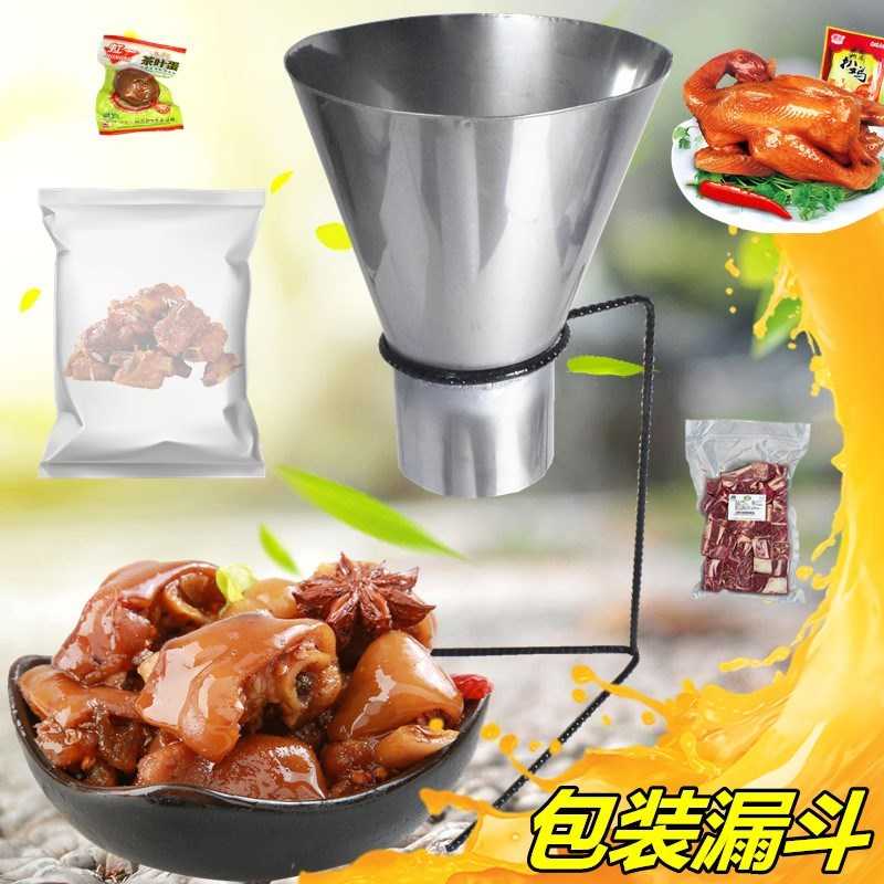 袋防油装真空漏斗袋口大工工具包支架鸡肉食品包漏斗