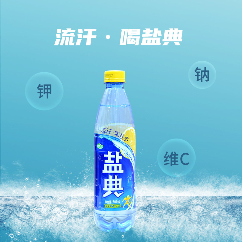 饮料汽水康之味盐典运动夏季柠檬503ml15瓶饮用功能饮料饮品