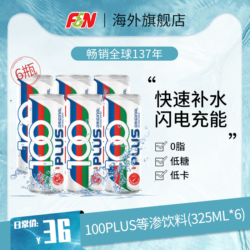 临期低价，马来西亚进口 100Plus 冲劲 补充电解质 运动功能饮料325ml*6罐 