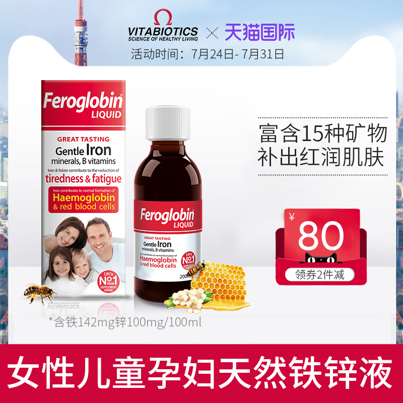 Vitabiotics 薇塔贝尔 Feroglobin 补铁口服液200ml