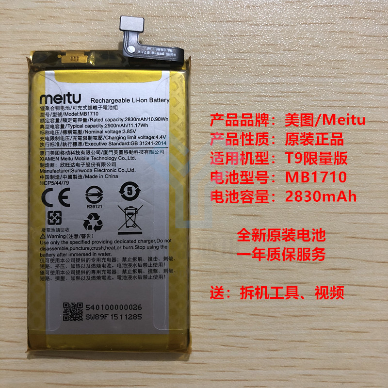 t9原装正品美图v7电池m6m6sv6t8手机电池