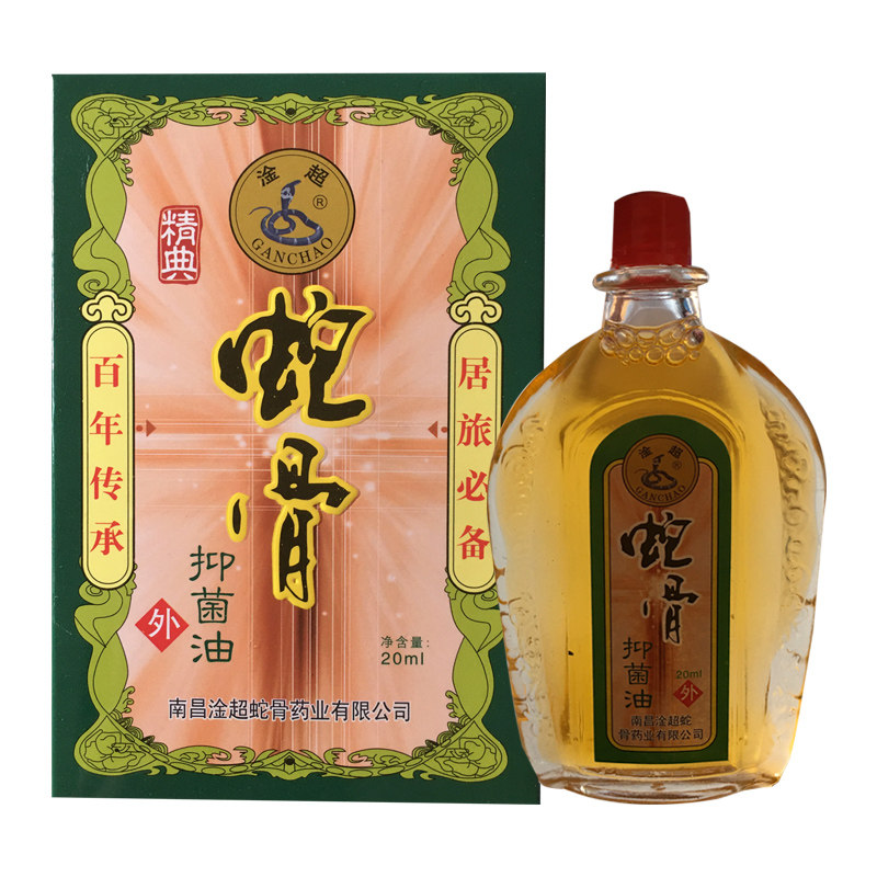 淦超蛇骨南昌药业抑菌20ml精典典装红花活络油皮肤消毒护理消