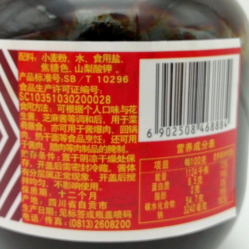 四川天车甜面酱500g2瓶整箱周黑鸭调味烤鸭手抓酱类调料