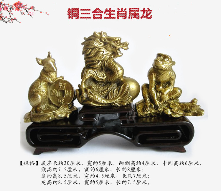 本局生肖摆件属相龙猴鼠铜猴鼠龙三合摆件