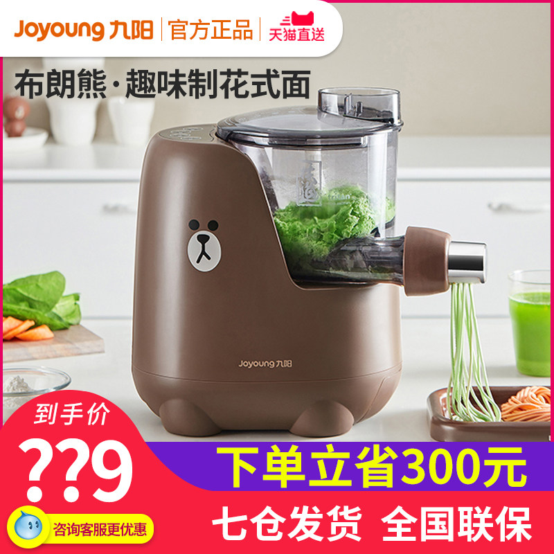 九阳面条机家用全自动智能多功能压面果蔬饺子line面条机