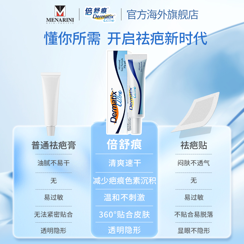 Dermatix倍舒痕 医用硅凝胶祛疤膏30g 医美剖腹产疤痕修复官方正品135.9元