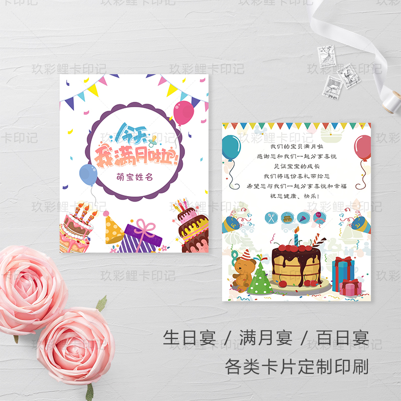 宝宝满月宴贺卡邀请卡儿童生日宴答谢卡百日宴回礼感谢小卡片定制