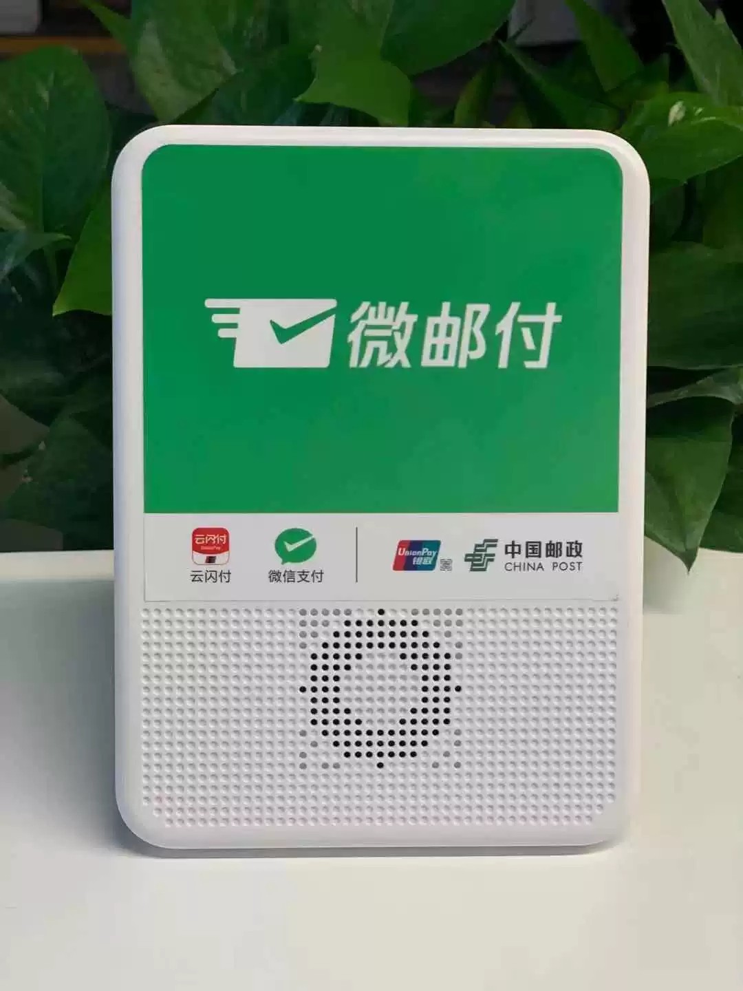 微邮付云音音箱邮政储蓄银行收款播报喇叭音响语音无线