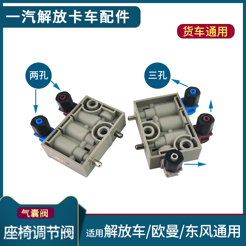 解放j6座椅气囊气路图,货车气囊座椅气管接法 适配解放j6p配件气囊座椅调节阀jh6龙v悍v座椅气囊控制阀货车通用