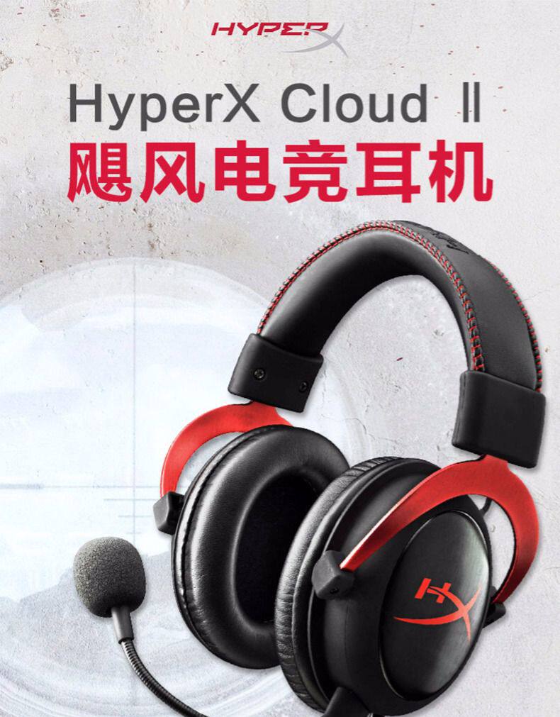 【小峰外设】金士顿 cloud ii飓风2 头戴式耳麦竞游戏