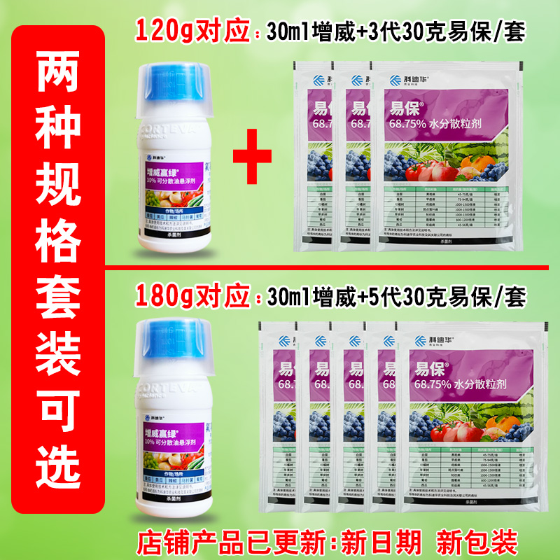 杜邦增威赢绿杀菌剂30ml易保30克3代农药葡萄杀菌剂