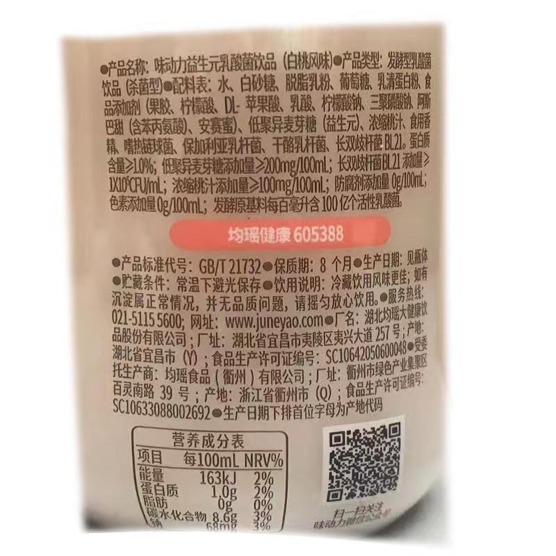 均瑶味动力益生元乳酸菌饮品308mlx12瓶含乳饮料儿童学生早餐奶