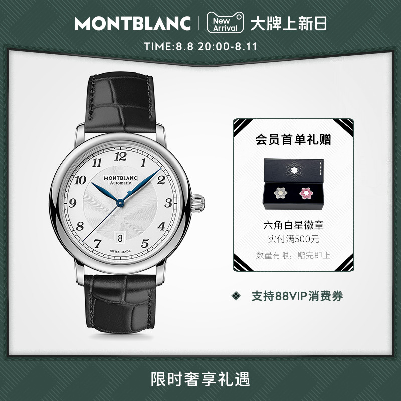 Montblanc/万宝龙明星系列日期自动上链腕表手表42mm
