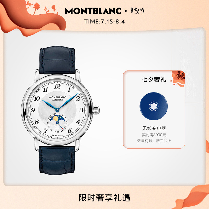 【七夕礼物】Montblanc/万宝龙明星系列月相腕表手表 42毫米