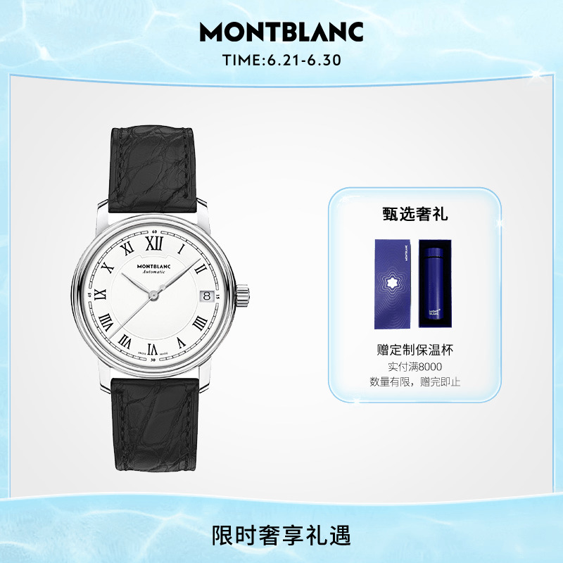 Montblanc/万宝龙传统系列日期自动上链腕表手表