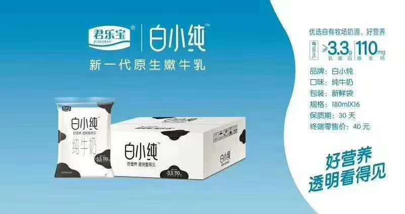 白小纯牛奶原生袋装网红学生早餐透明全脂灭菌纯牛奶