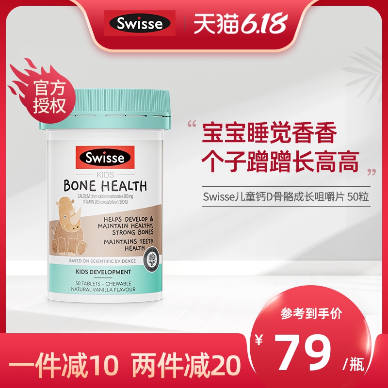 Swisse 儿童钙+维生素D3补钙锌咀嚼片 50粒