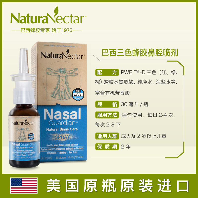 美国进口成人儿童巴西三色蜂胶过敏性鼻炎喷剂通鼻神器30毫升/瓶