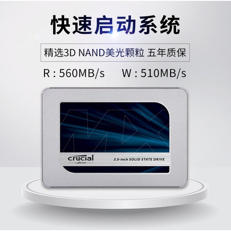 mx500睿达固态500g台式ssd笔记本2t电脑2.5寸笔记本零部件