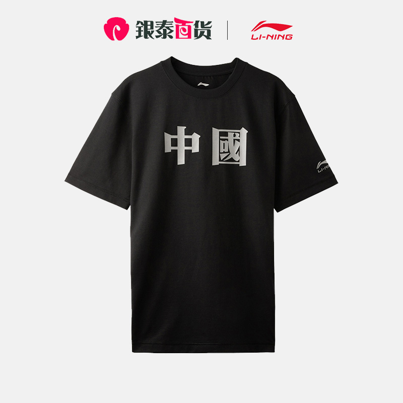 Lining李宁 运动时尚系列男子短袖文化衫AHSQ975 YT