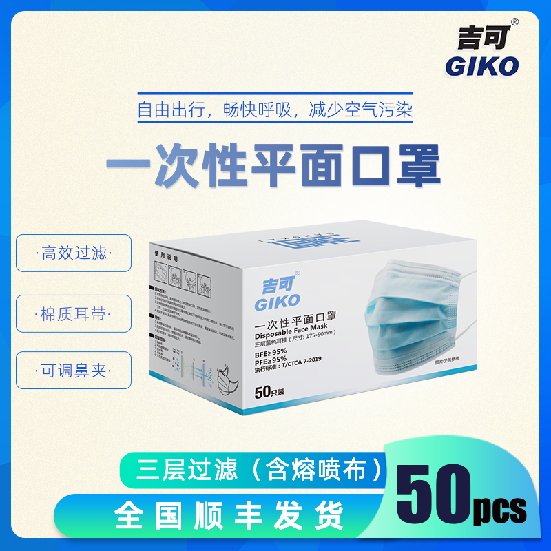 吉可成人口罩顺丰现货一次性三层过滤防花粉尘普通防护口罩50只装 - 图0