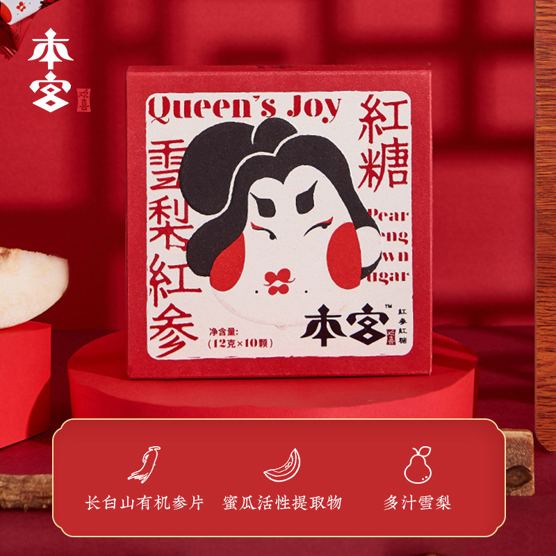 本宫欢喜雪梨红参红糖水女性冲饮100元左右送女友小礼物