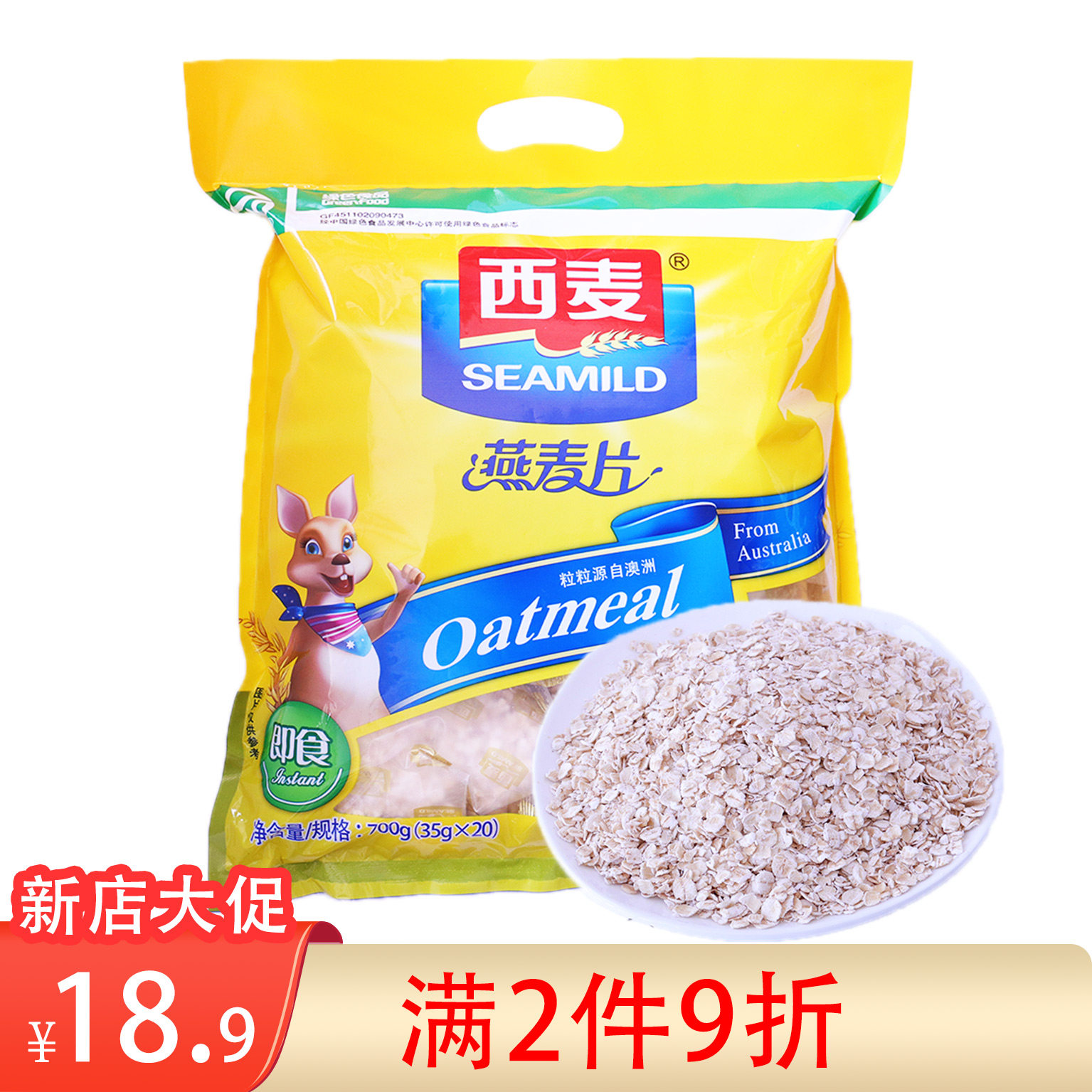 西麦速食懒人早餐蔗糖冲饮小装独立700g燕麦片水果