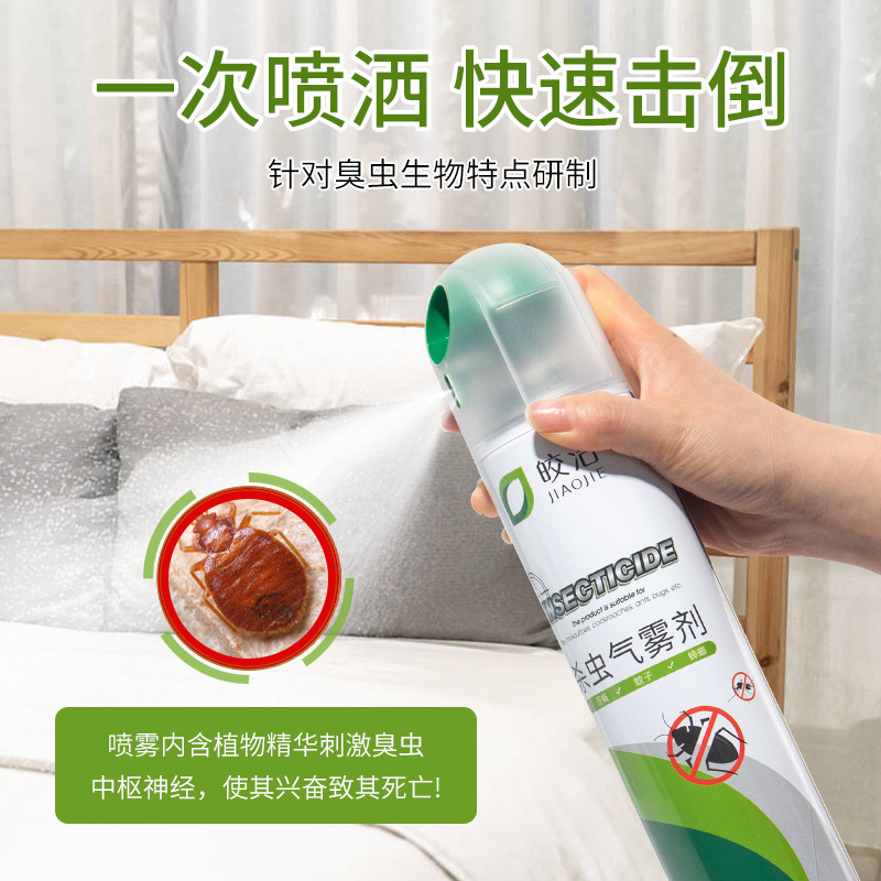 臭虫虫药床上吸血血虫专用克星杀虫剂宿舍室内杀虫剂(卫生农药)