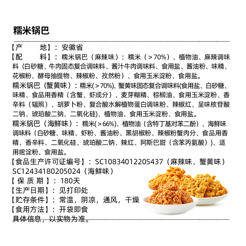来伊份糯米锅巴98g*3网红零食休闲食品蟹黄味小吃小包装膨化食品 - 兵
