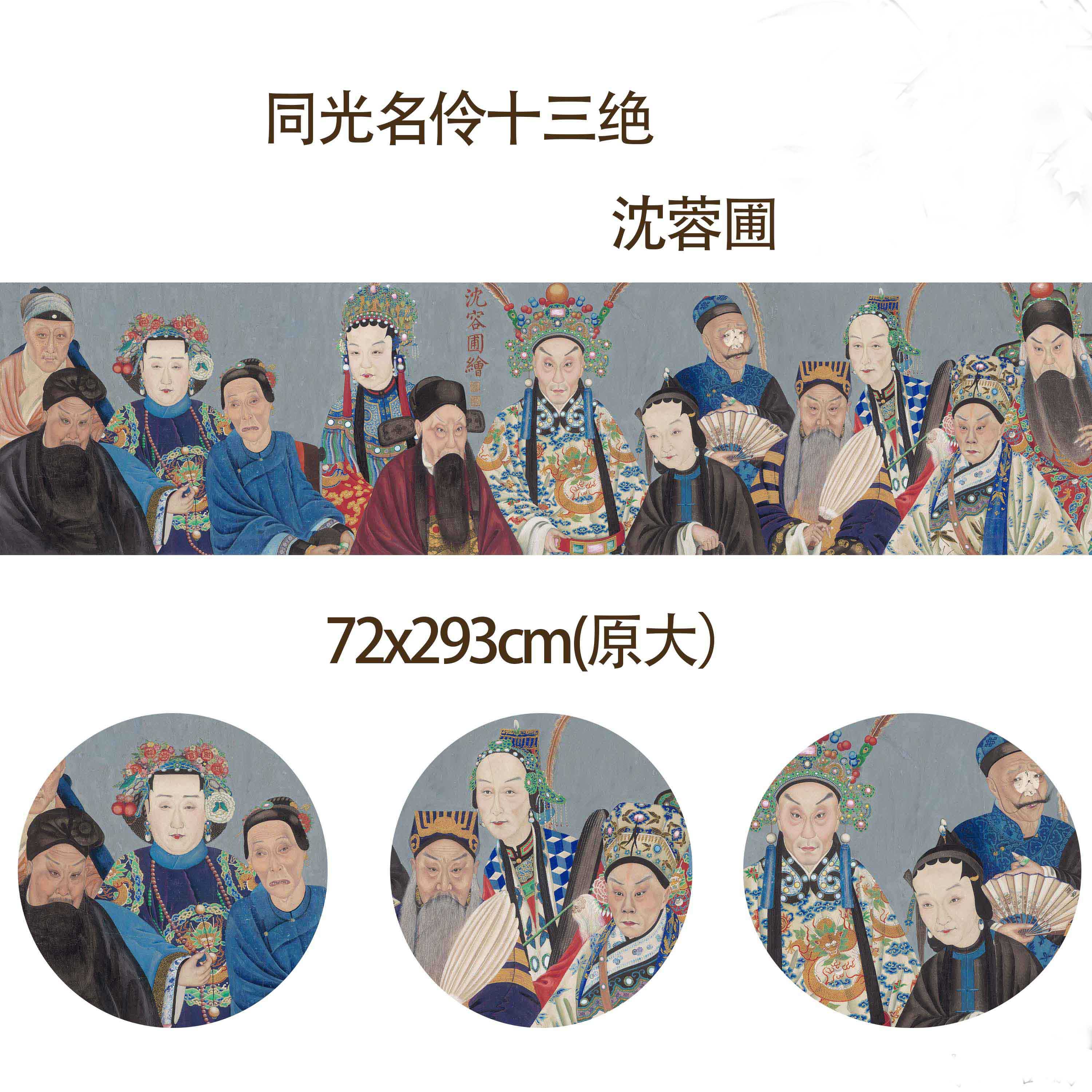 沈蓉圃同光名伶十三国画京剧人物超高高清真迹国画