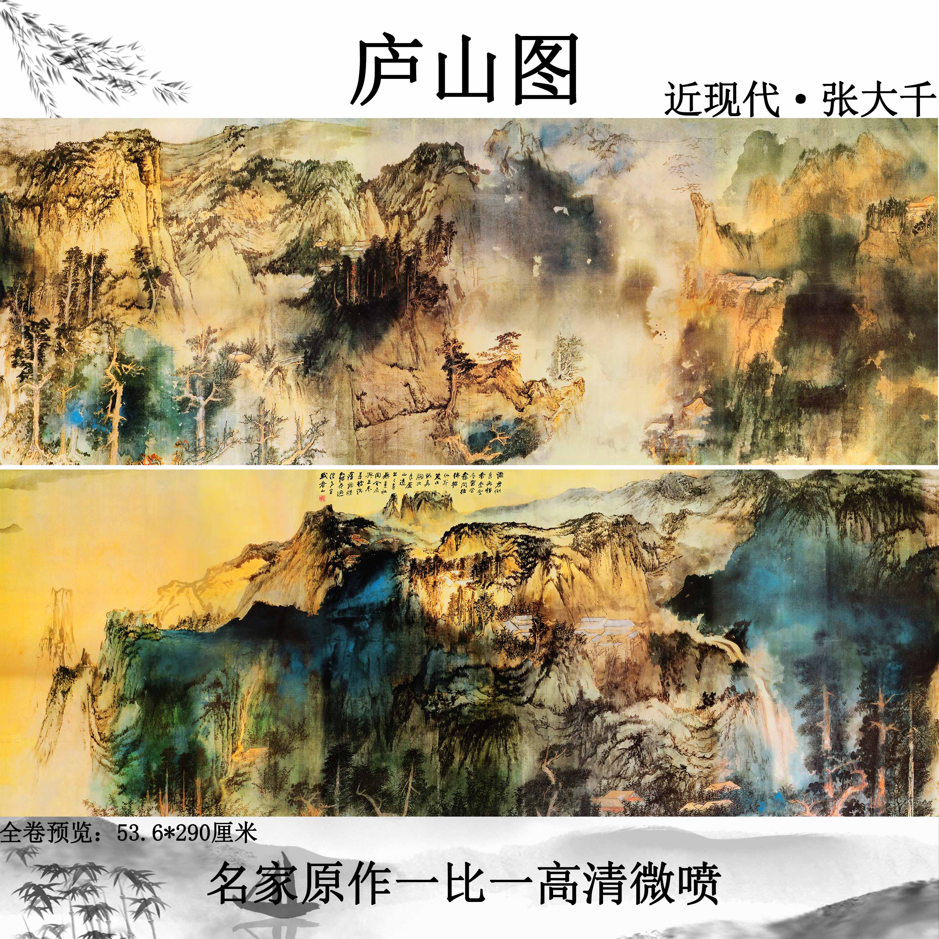 近现代张大千庐山图中中式山水画真迹复制高清艺术国画