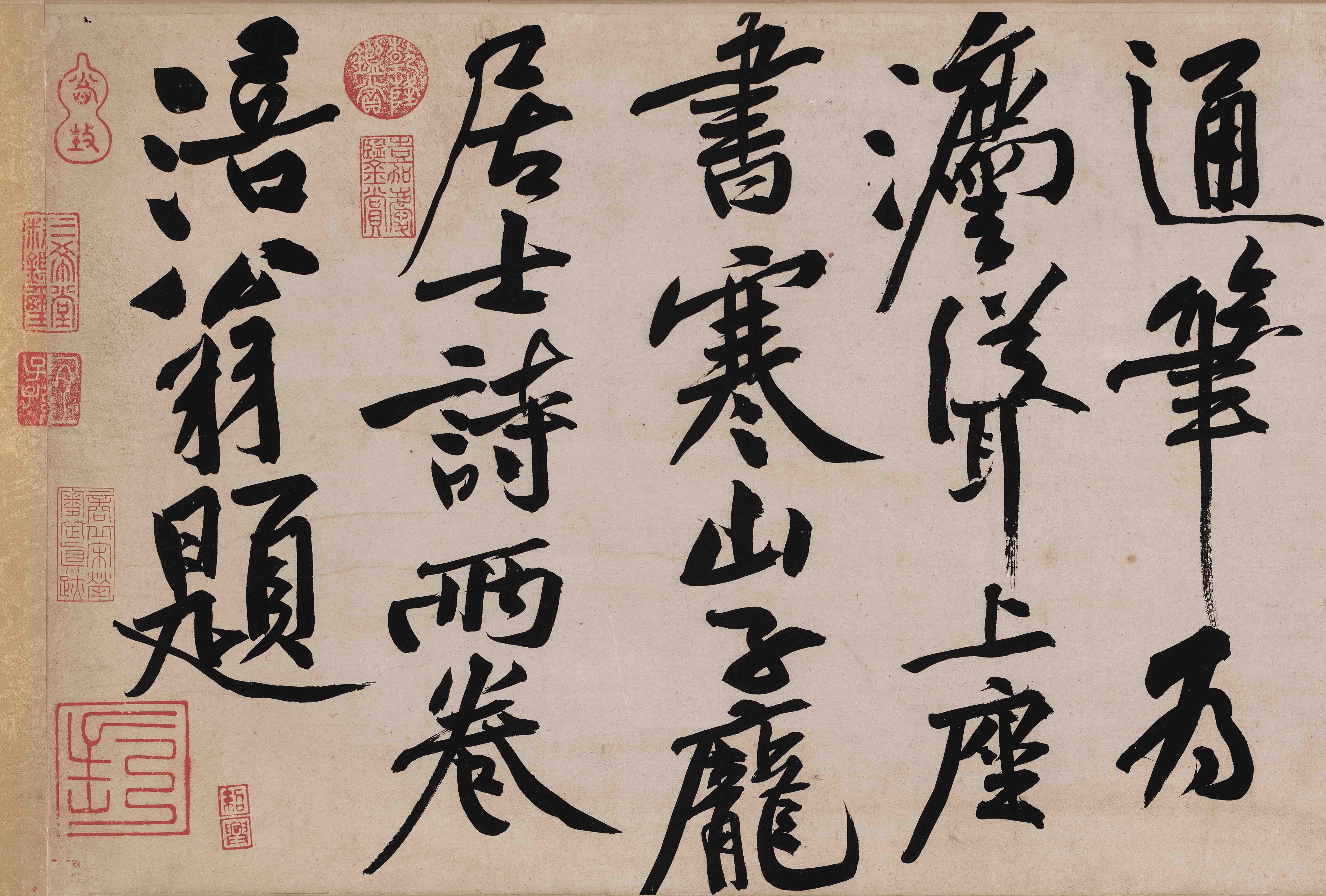 诗贴寒山居士北宋黄庭坚名家真迹书法临摹艺术书法