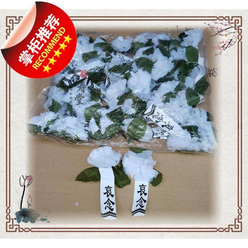 寿衣胸花祭祀祭奠悼念丧事事用小白白花殡喜胸花