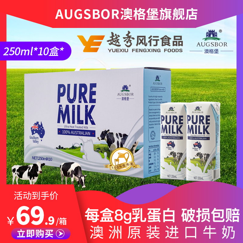 澳洲原装进口，Augsbor 澳格堡 100%生牛乳 全脂纯牛奶250mL*10盒 