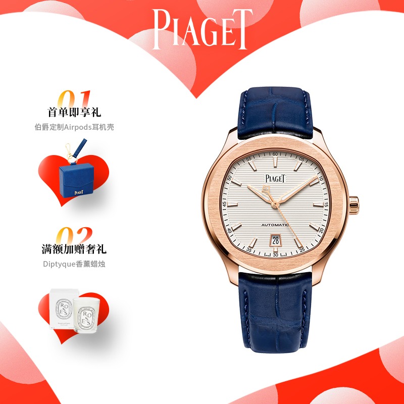 Piaget/伯爵官方POLO系列简约18k玫瑰金自动机械腕表男手表