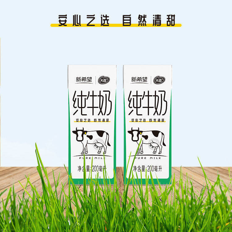 牧场高品质牛奶新希望天香原态学生早餐纯牛奶200ml纯牛奶